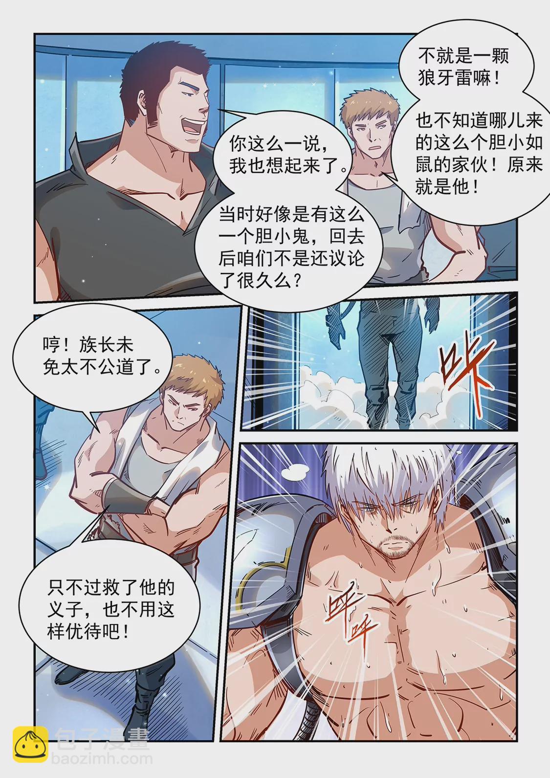 《修真四万年星域四万年》第365话 第9页