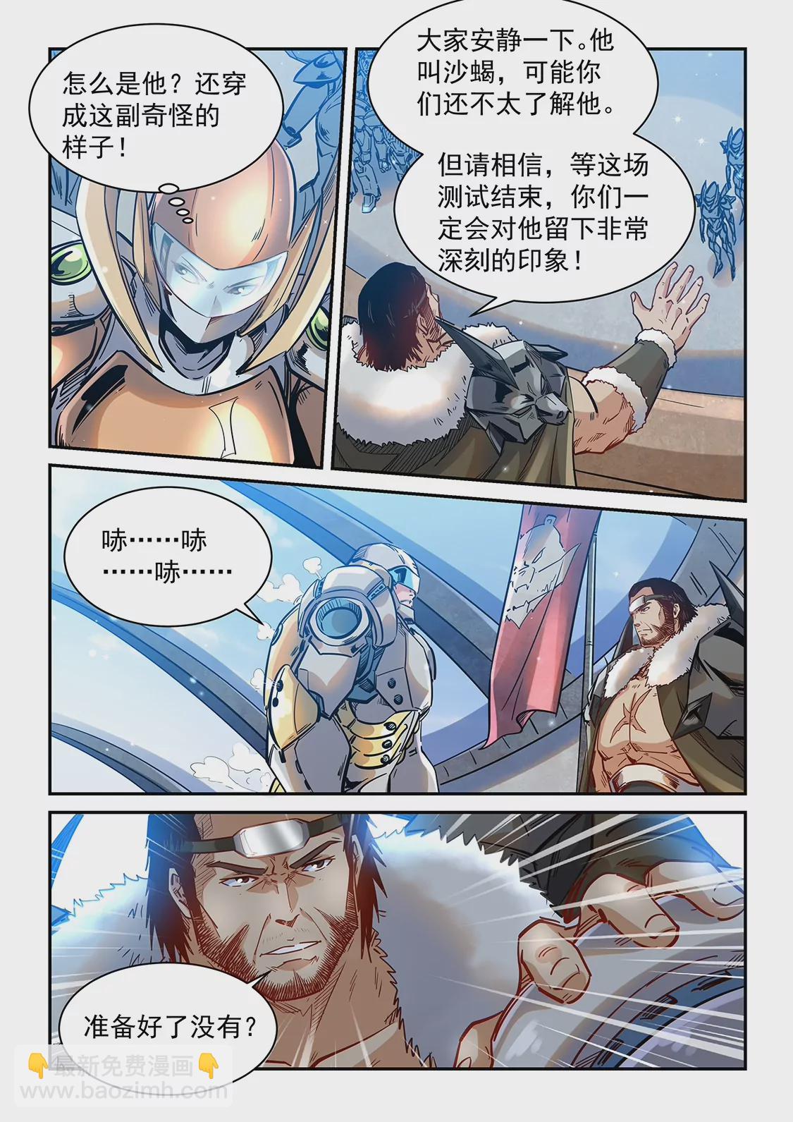 《修真四万年星域四万年》第366话 第12页
