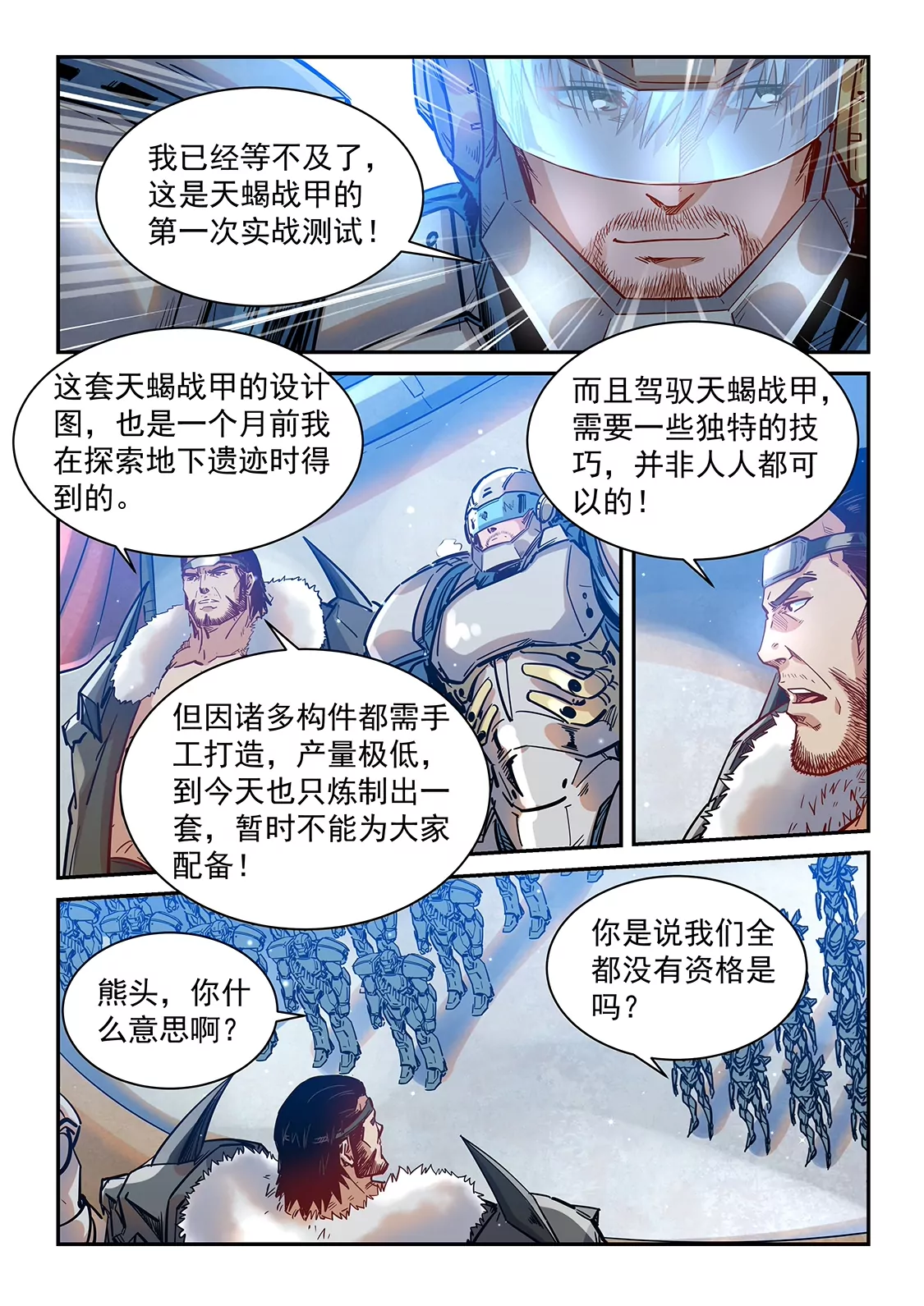 《修真四万年星域四万年》第366话 第13页