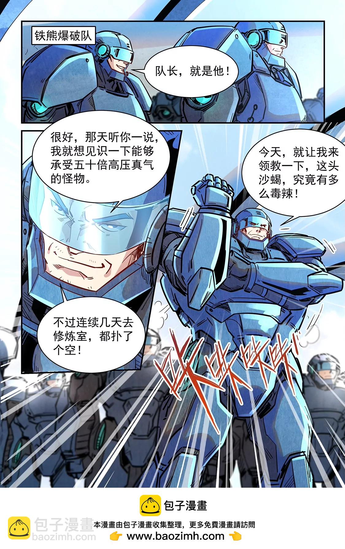 《修真四万年星域四万年》第366话 第14页