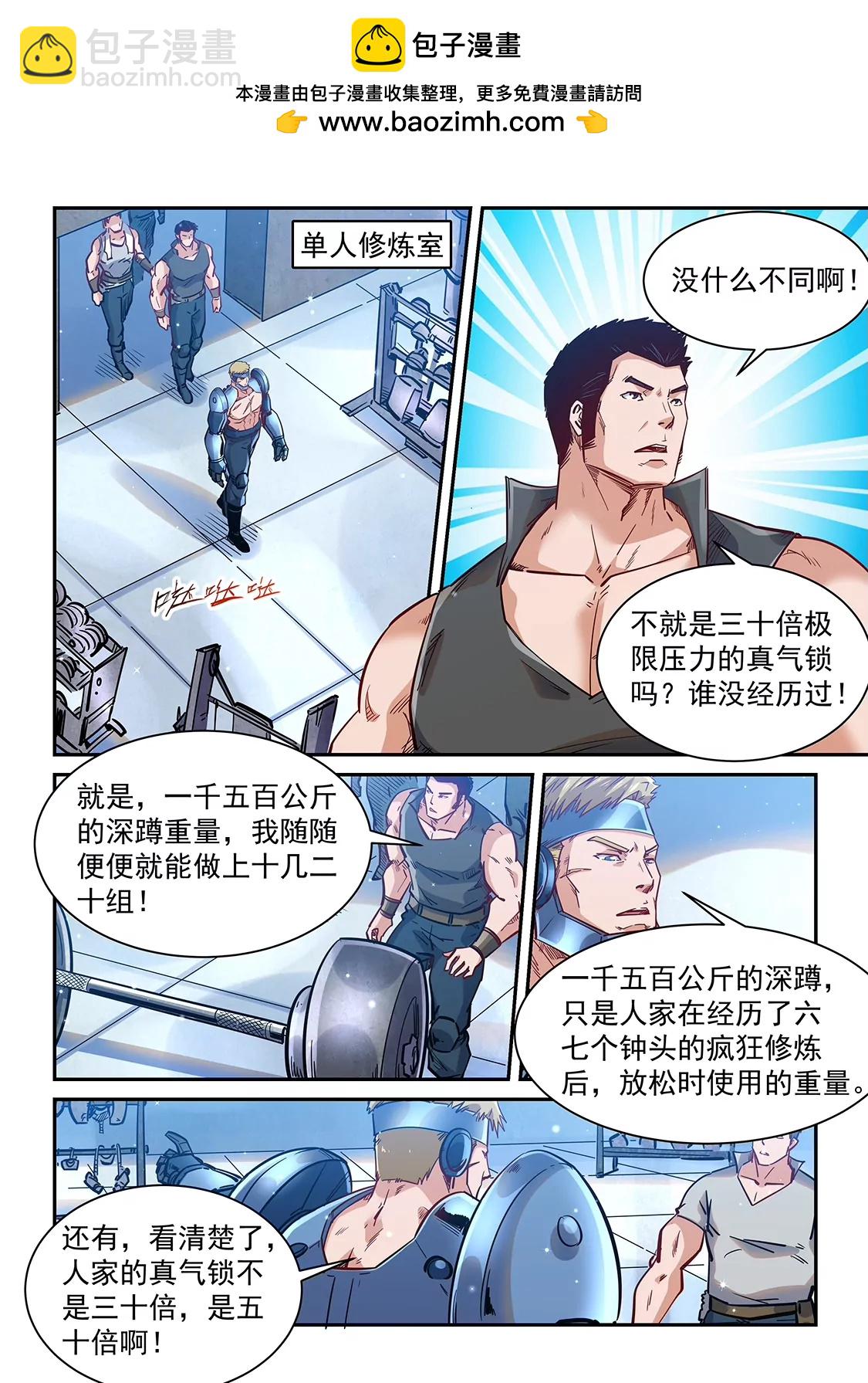 《修真四万年星域四万年》第366话 第2页