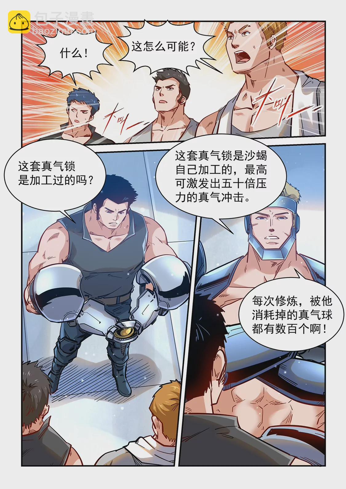 《修真四万年星域四万年》第366话 第3页