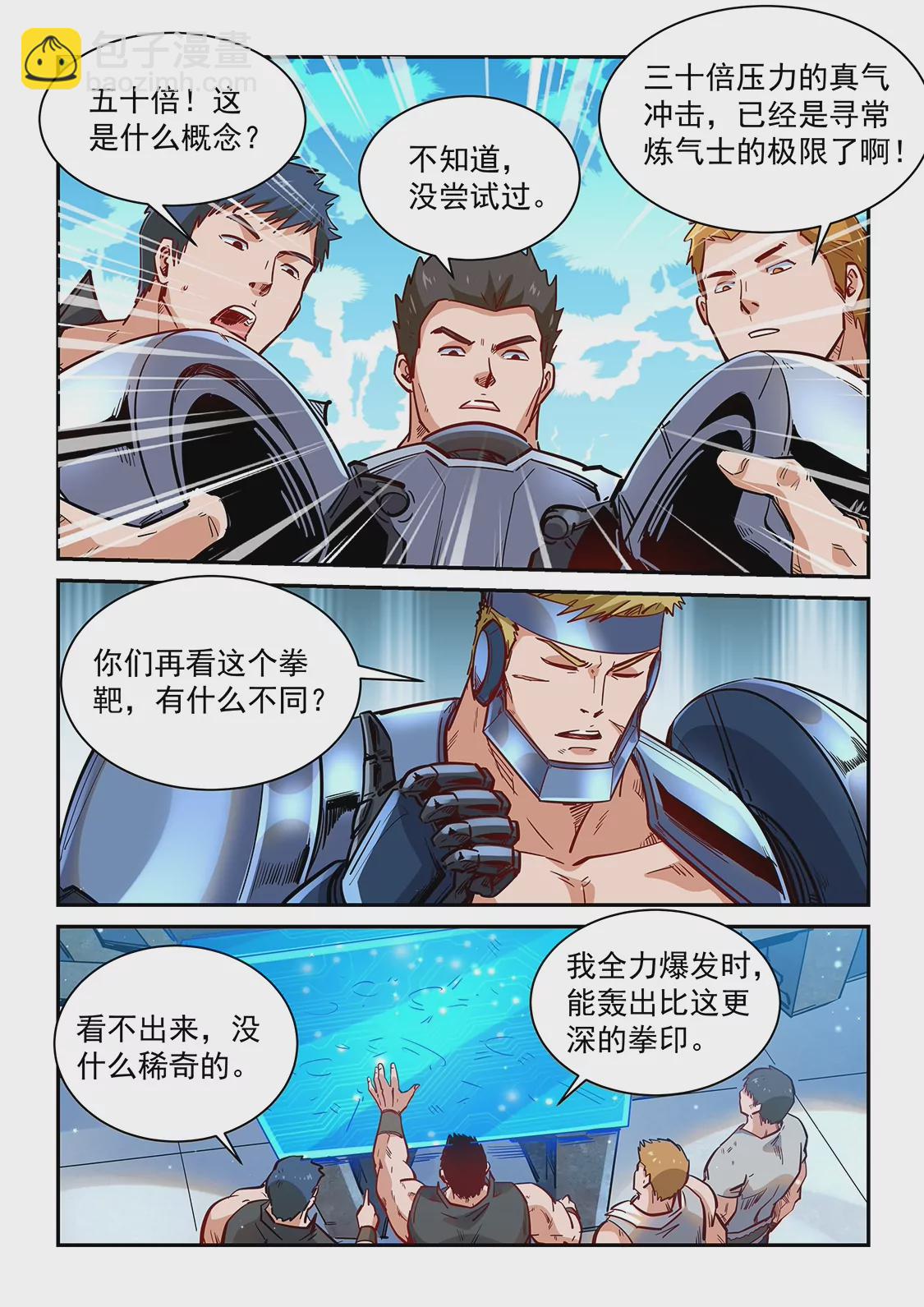《修真四万年星域四万年》第366话 第4页