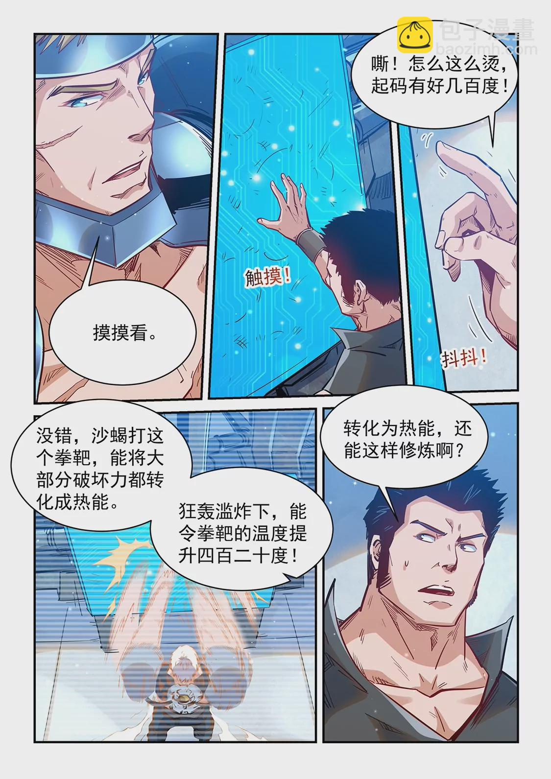 《修真四万年星域四万年》第366话 第5页