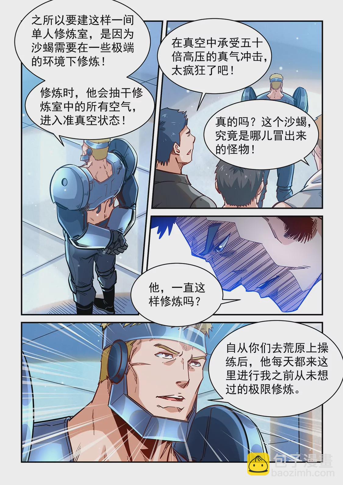 《修真四万年星域四万年》第366话 第6页