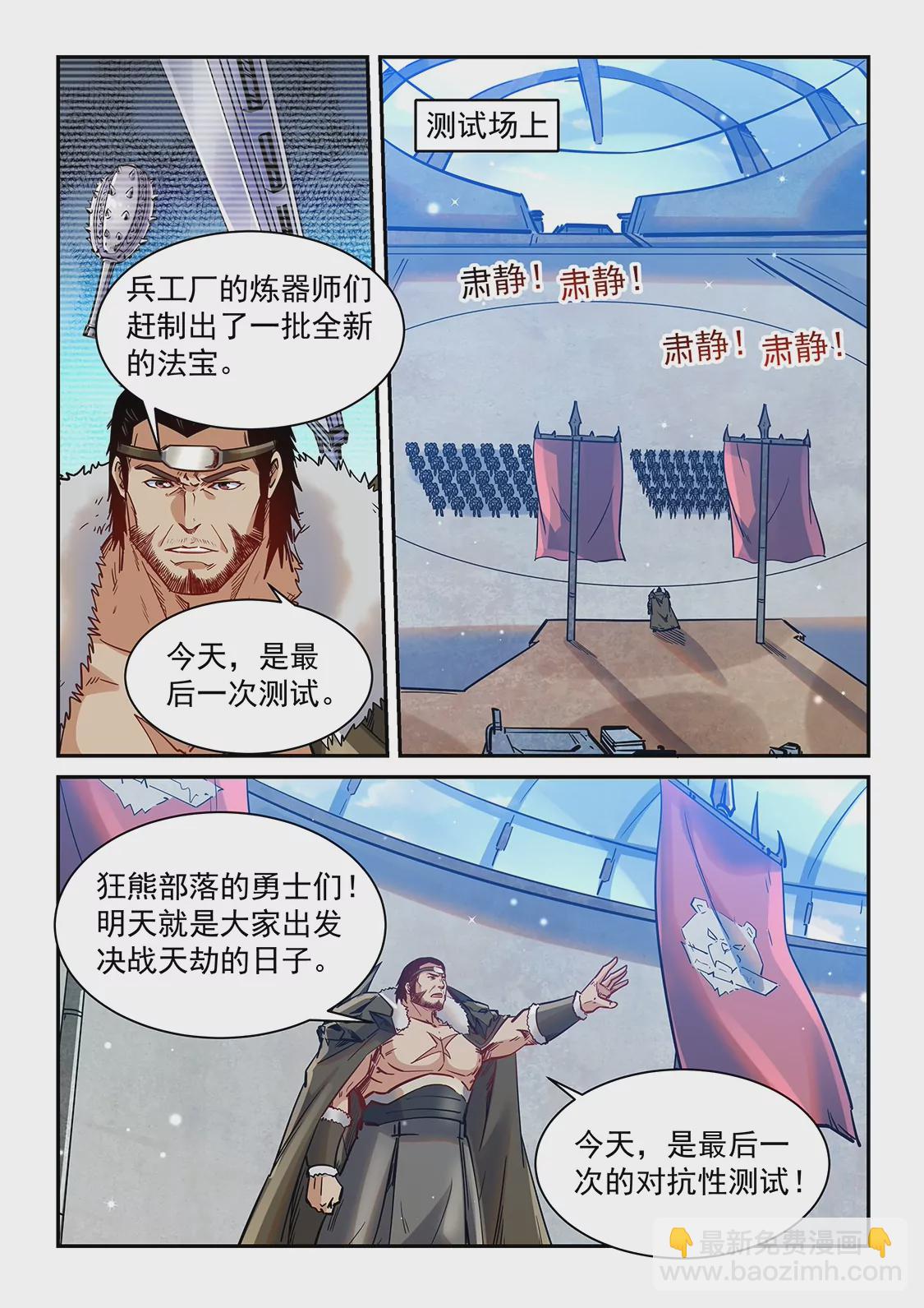 《修真四万年星域四万年》第366话 第9页