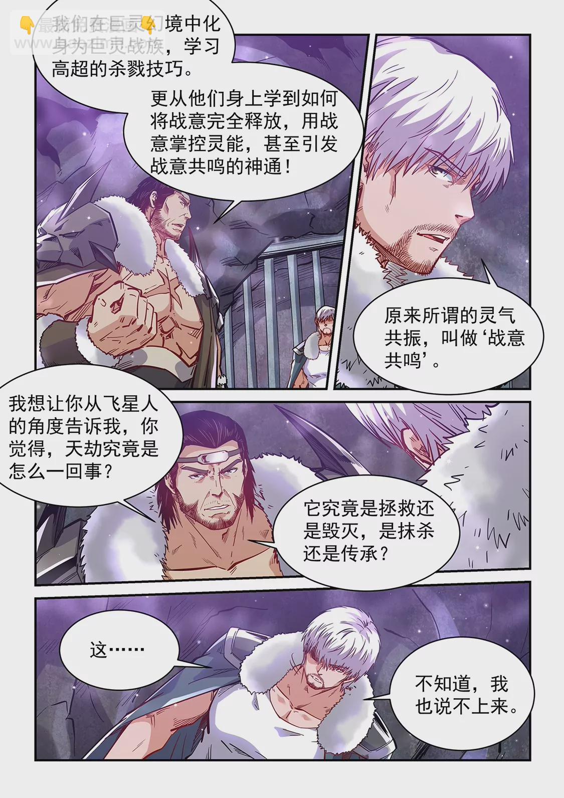 《修真四万年星域四万年》第364话 第10页