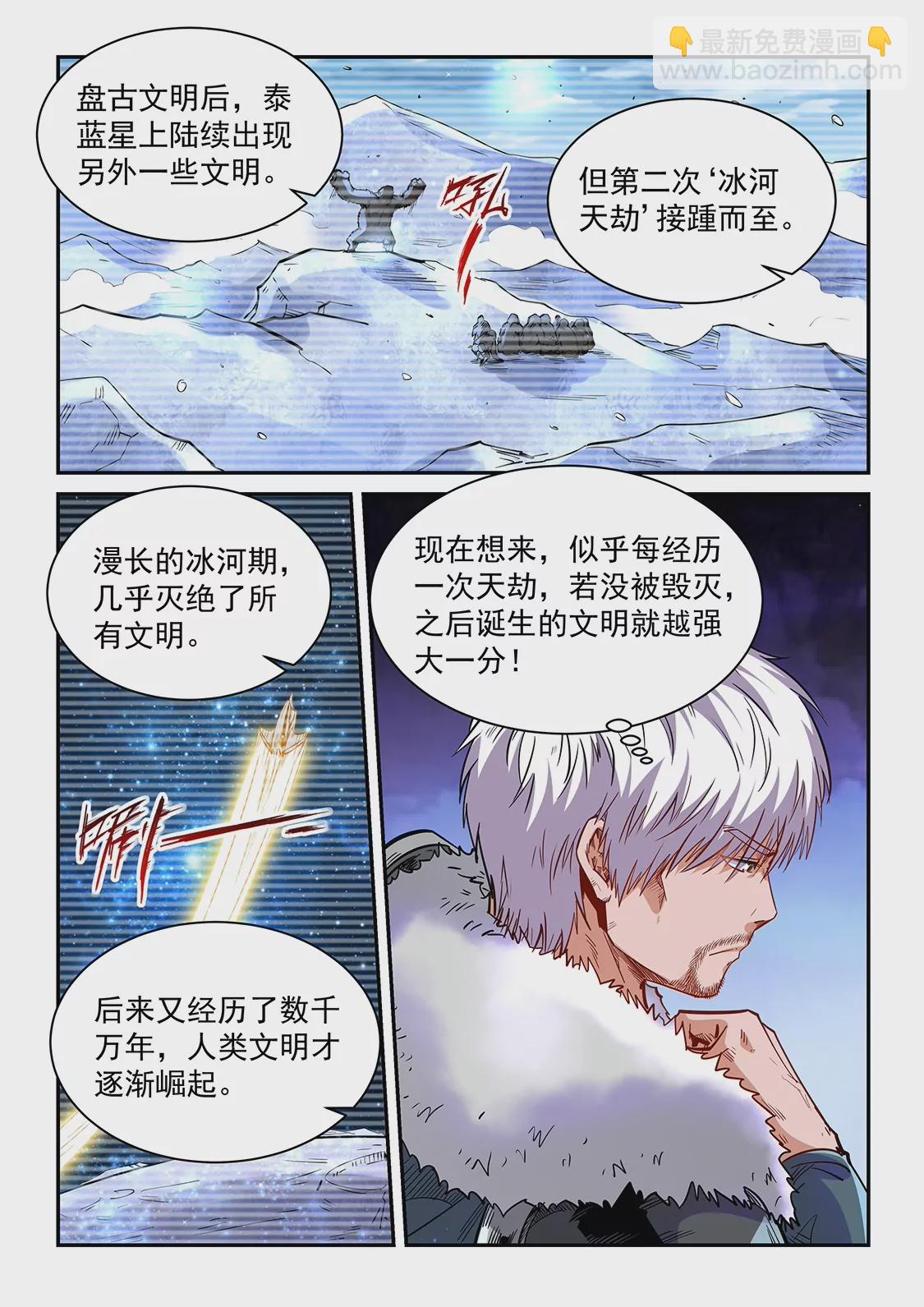 《修真四万年星域四万年》第364话 第14页