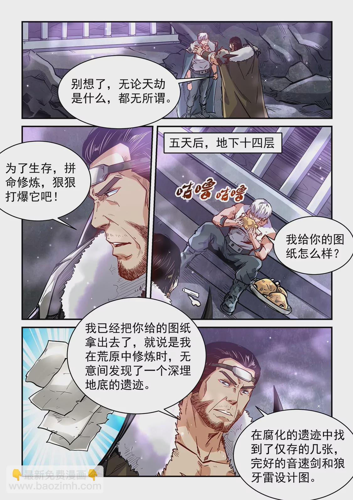 《修真四万年星域四万年》第364话 第15页