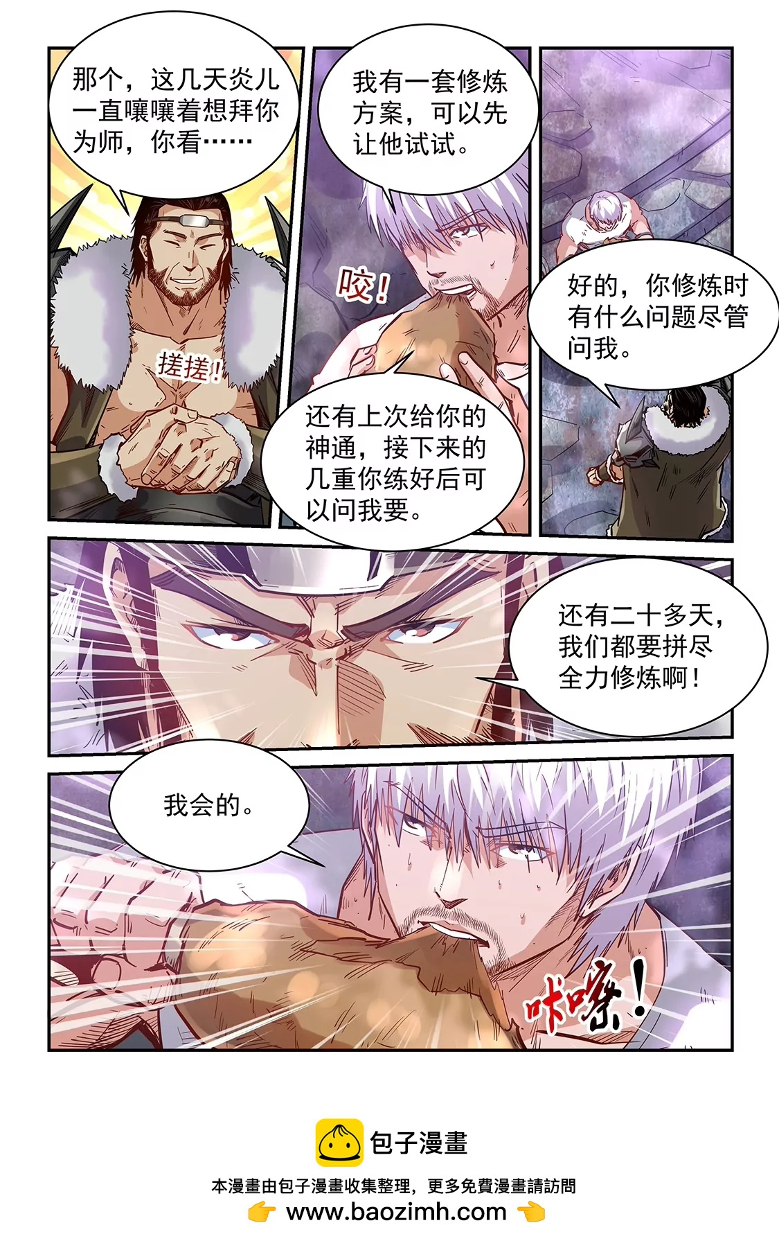 《修真四万年星域四万年》第364话 第17页