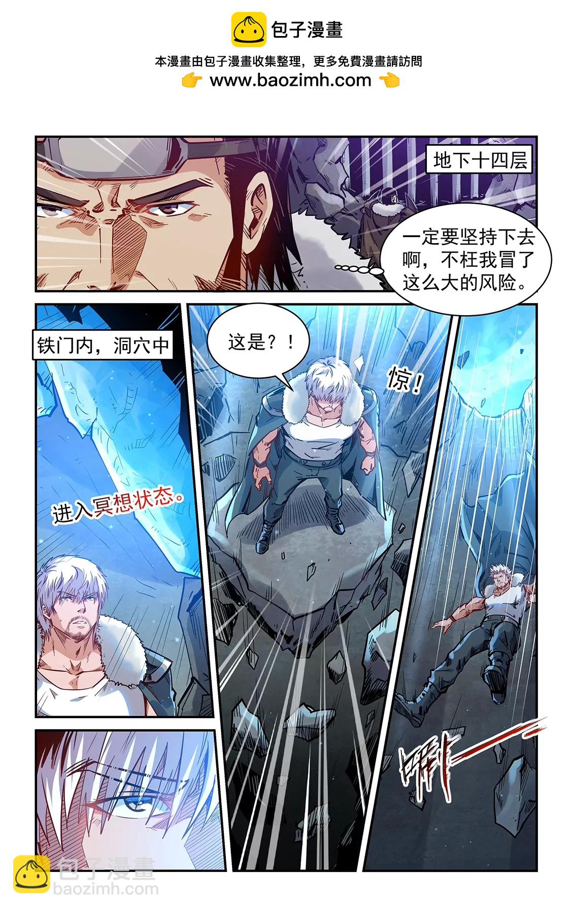 《修真四万年星域四万年》第364话 第2页
