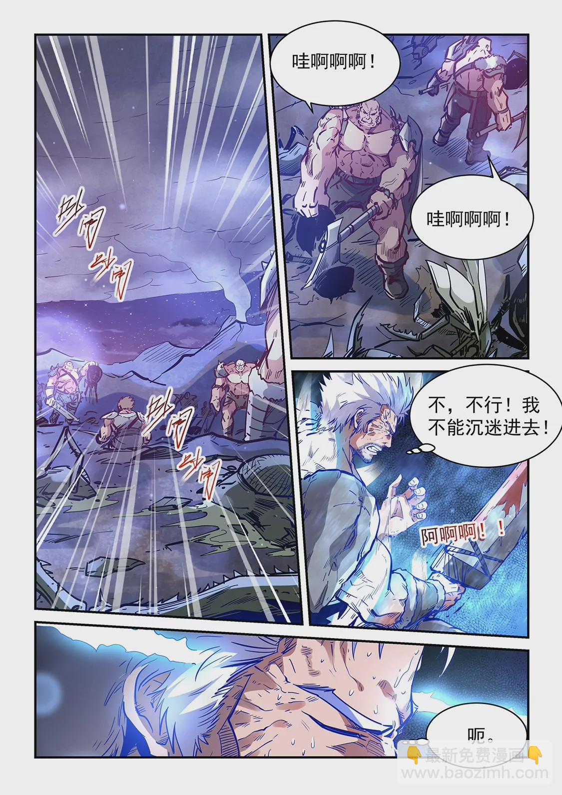 《修真四万年星域四万年》第364话 第6页