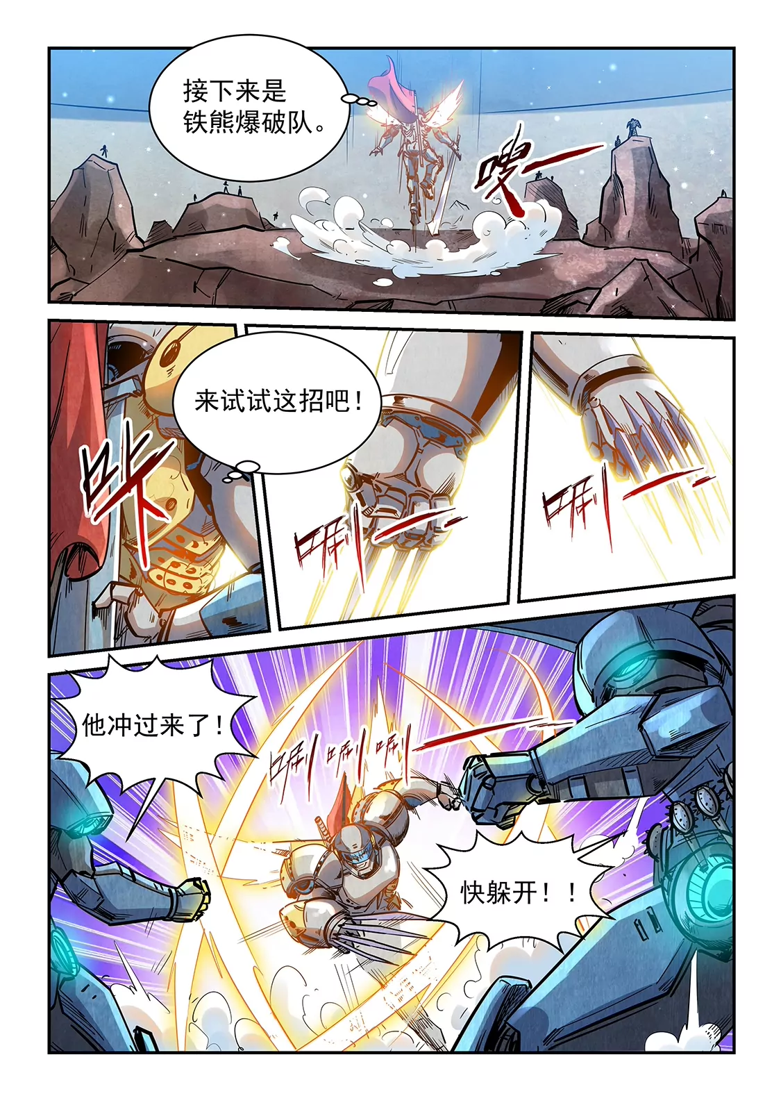 《修真四万年星域四万年》第367话 第11页