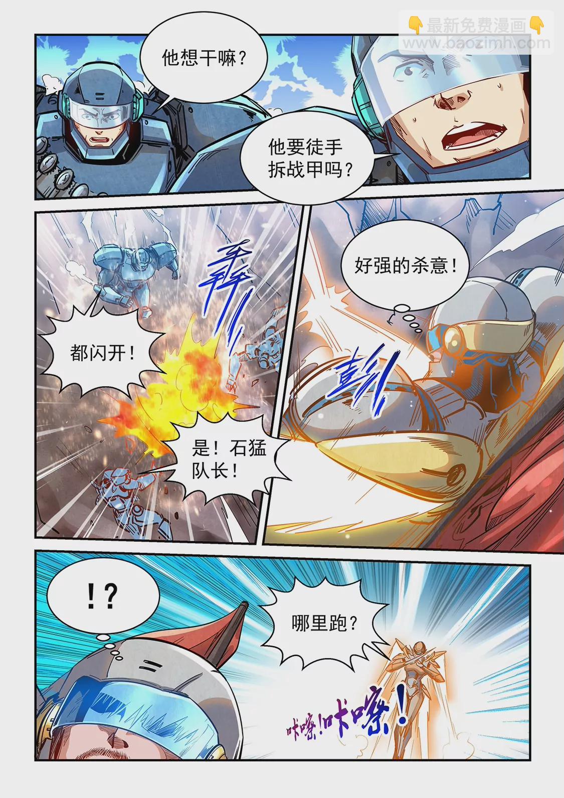 《修真四万年星域四万年》第367话 第12页