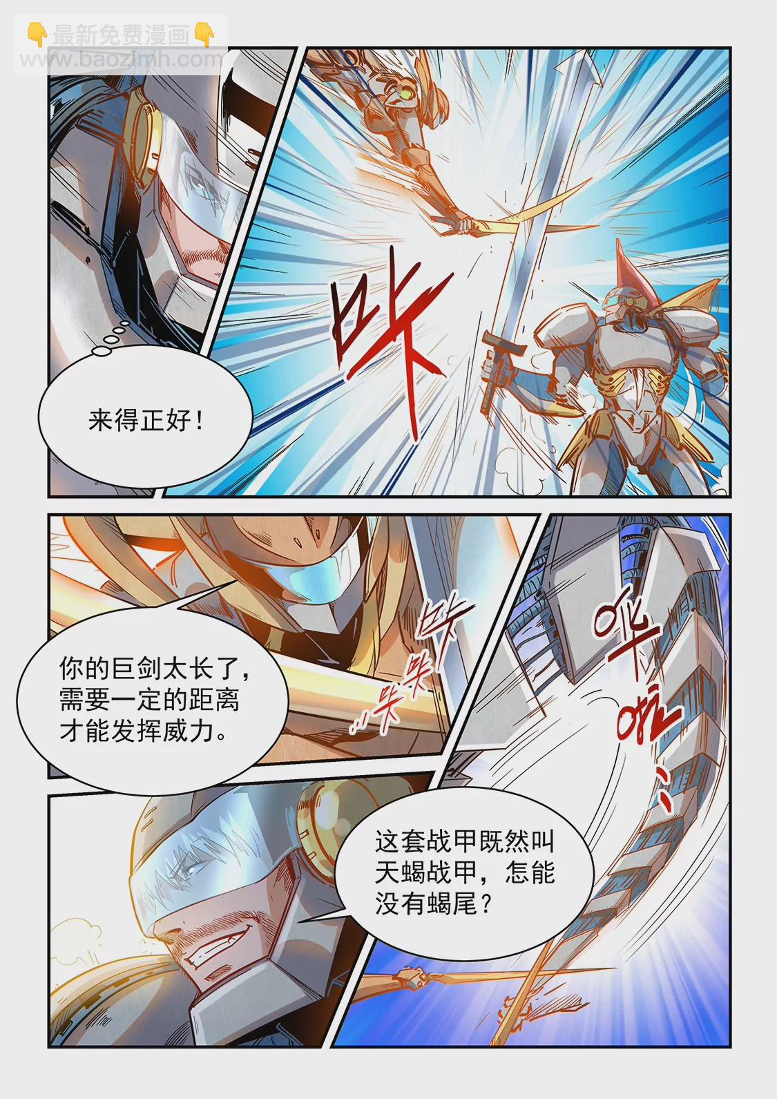 《修真四万年星域四万年》第367话 第13页