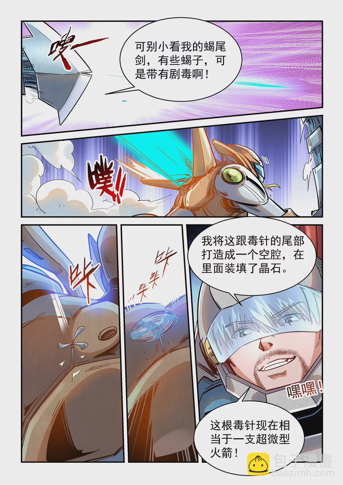 《修真四万年星域四万年》第367话 第15页