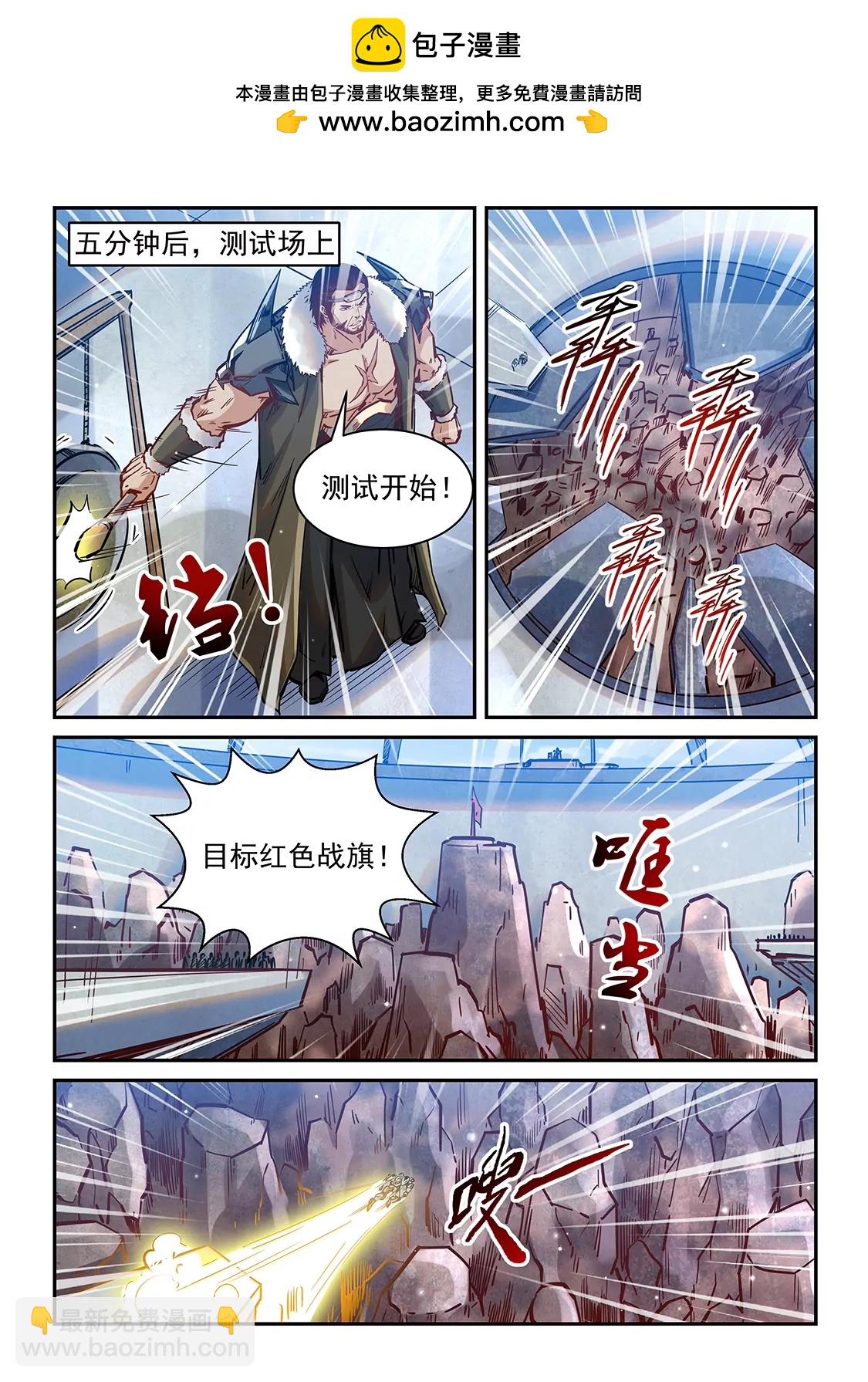 《修真四万年星域四万年》第367话 第2页