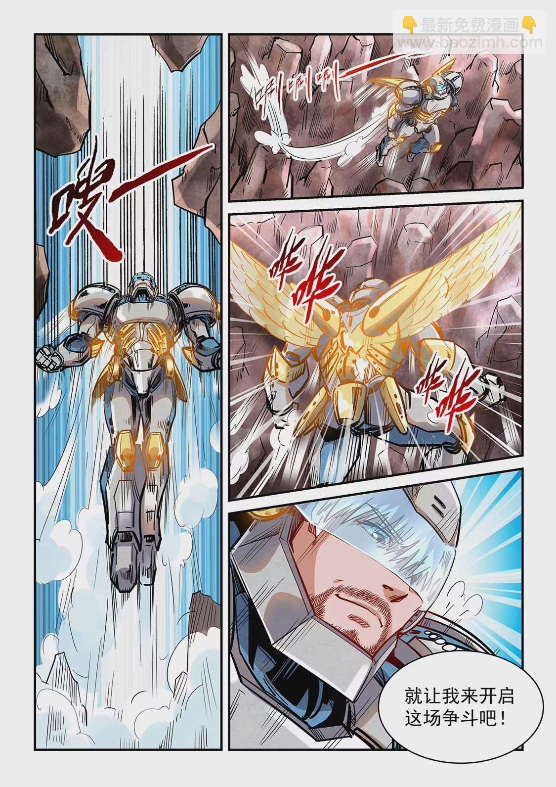 《修真四万年星域四万年》第367话 第3页