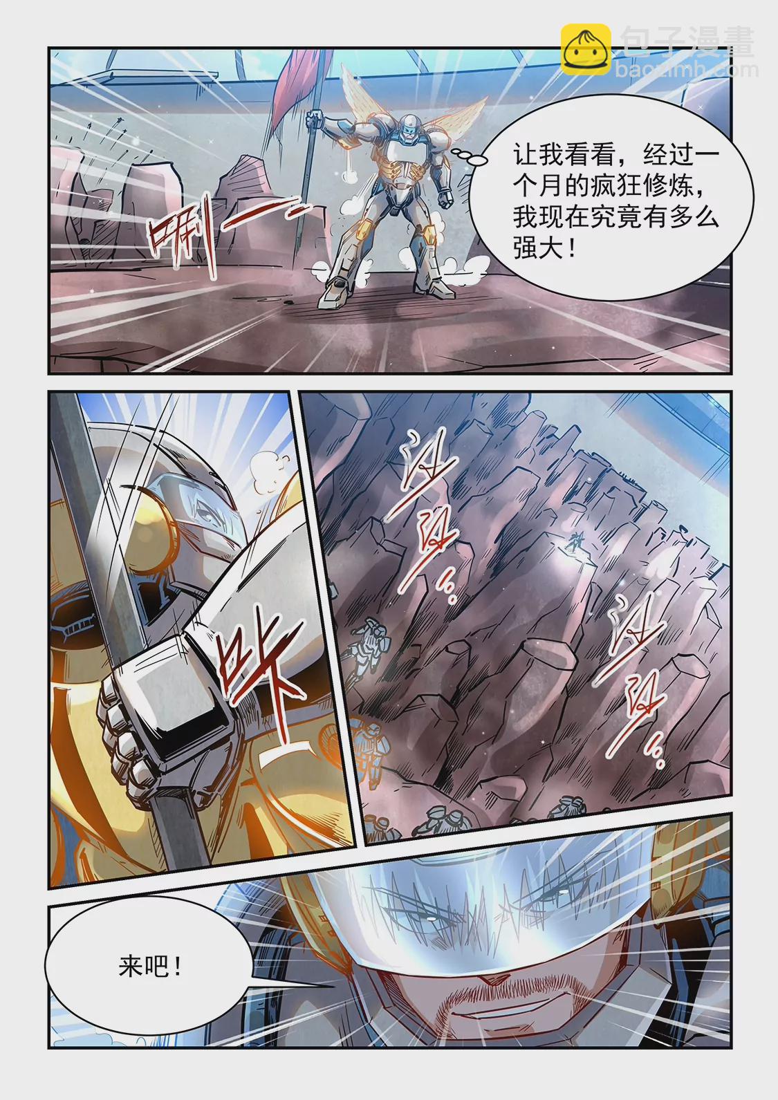 《修真四万年星域四万年》第367话 第4页