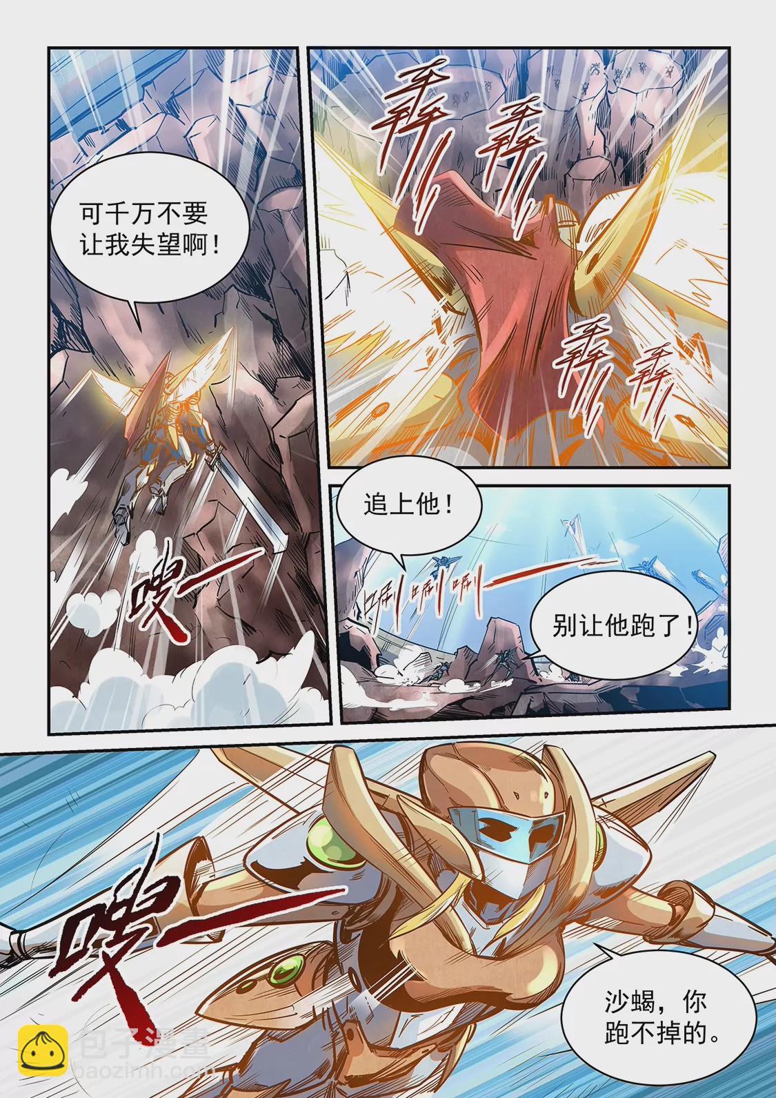 《修真四万年星域四万年》第367话 第5页