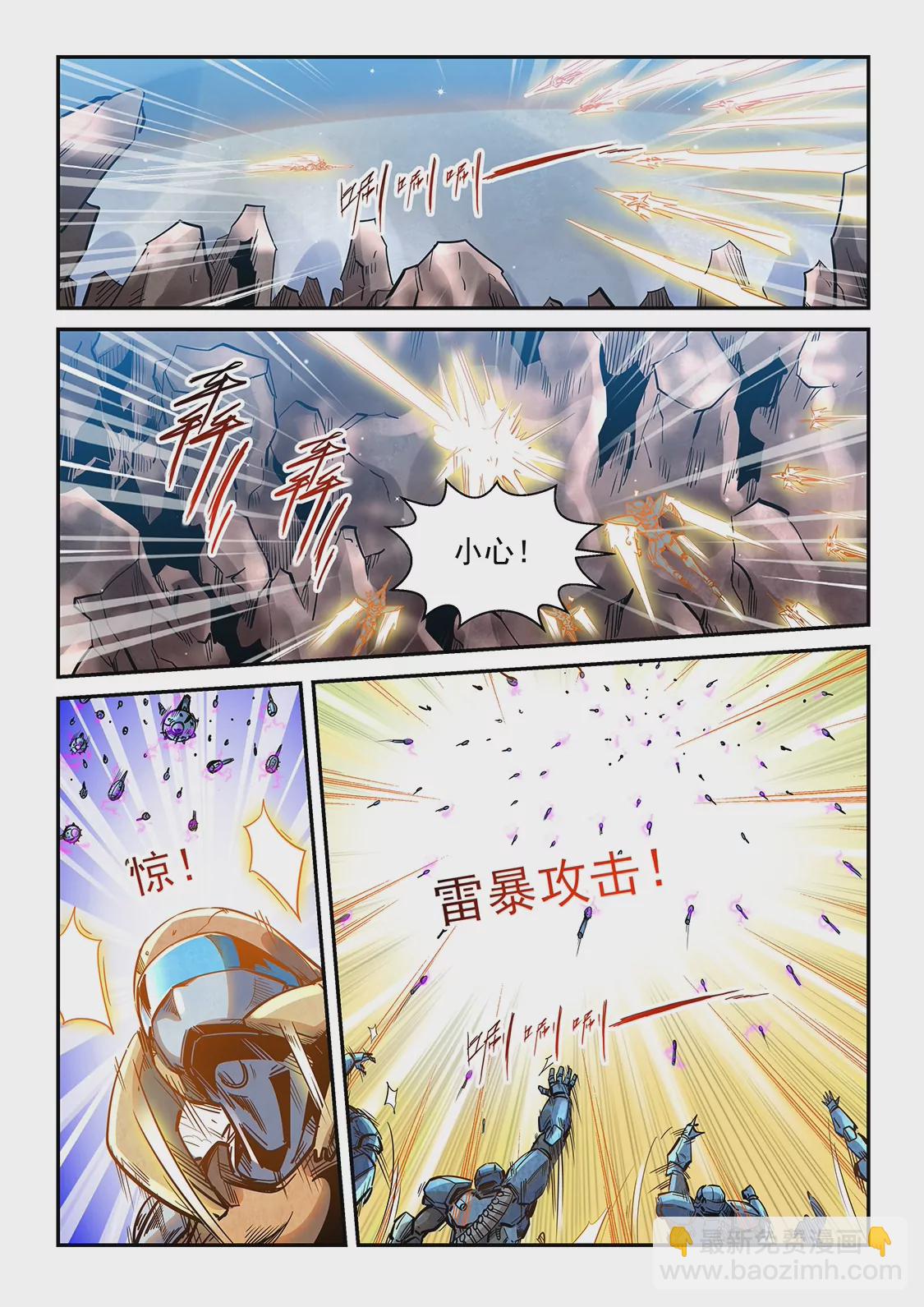 《修真四万年星域四万年》第367话 第6页