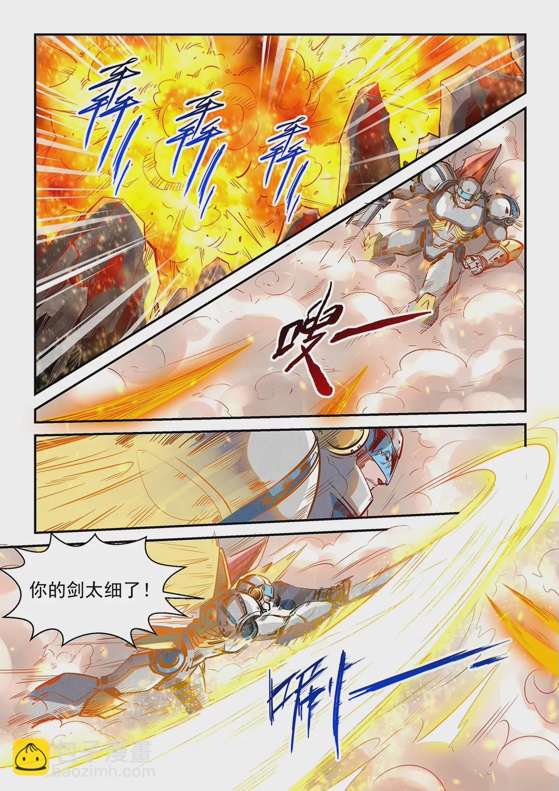 《修真四万年星域四万年》第367话 第7页