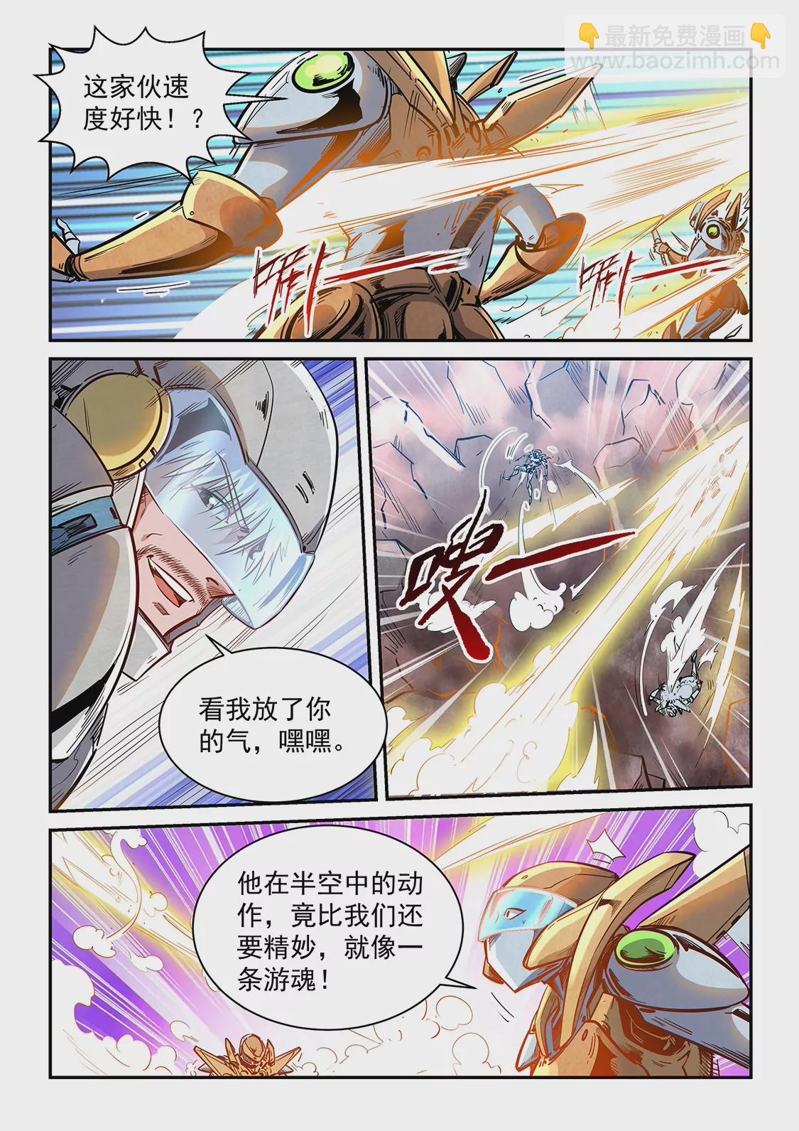 《修真四万年星域四万年》第367话 第9页