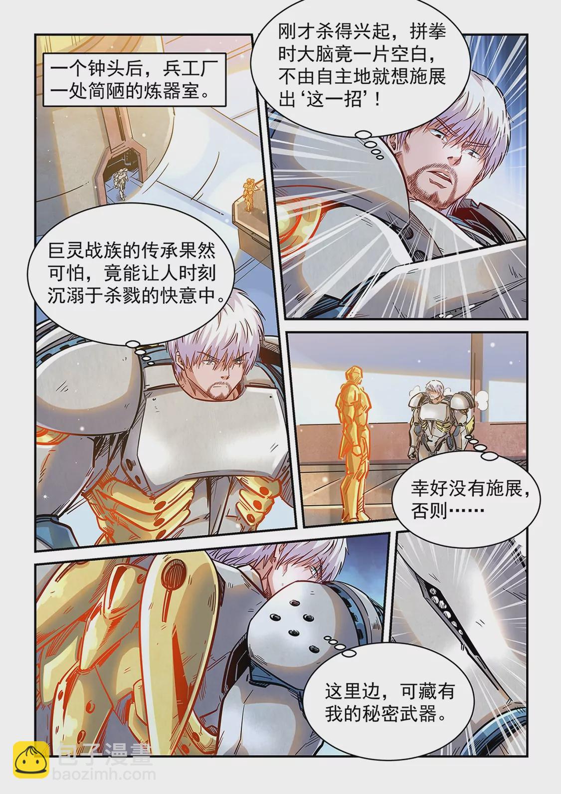 《修真四万年星域四万年》第368话 第10页