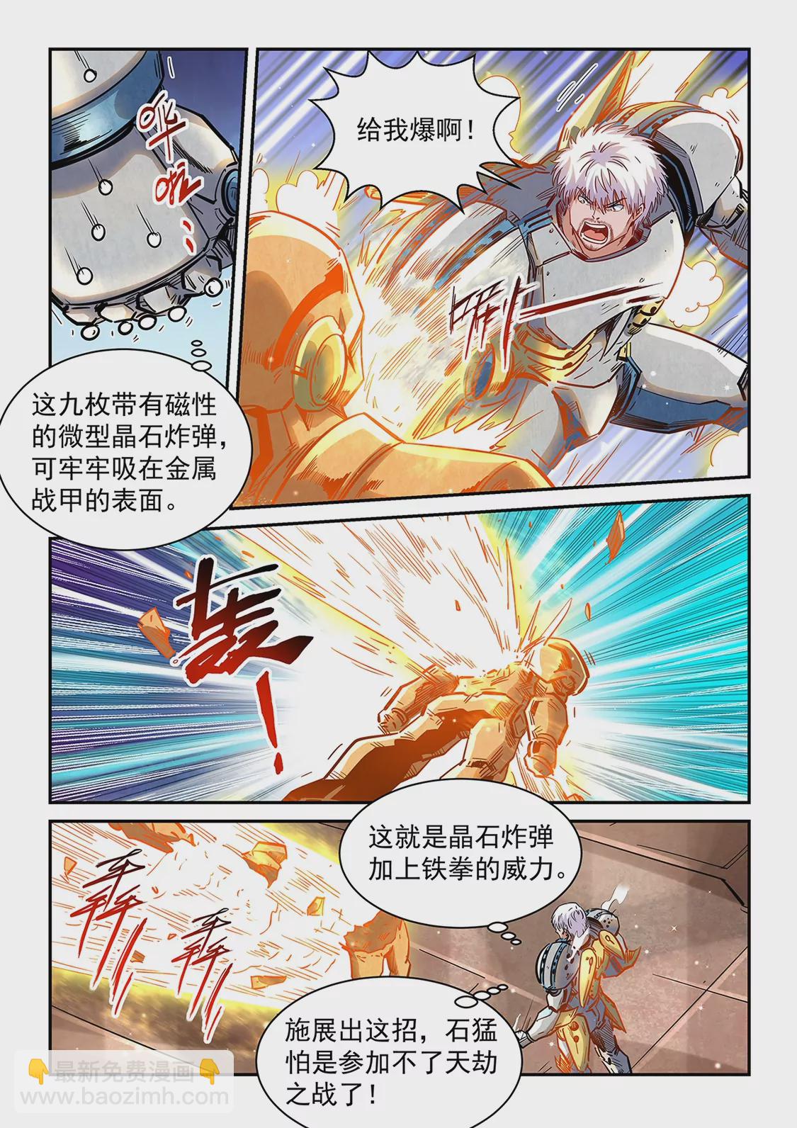 《修真四万年星域四万年》第368话 第11页
