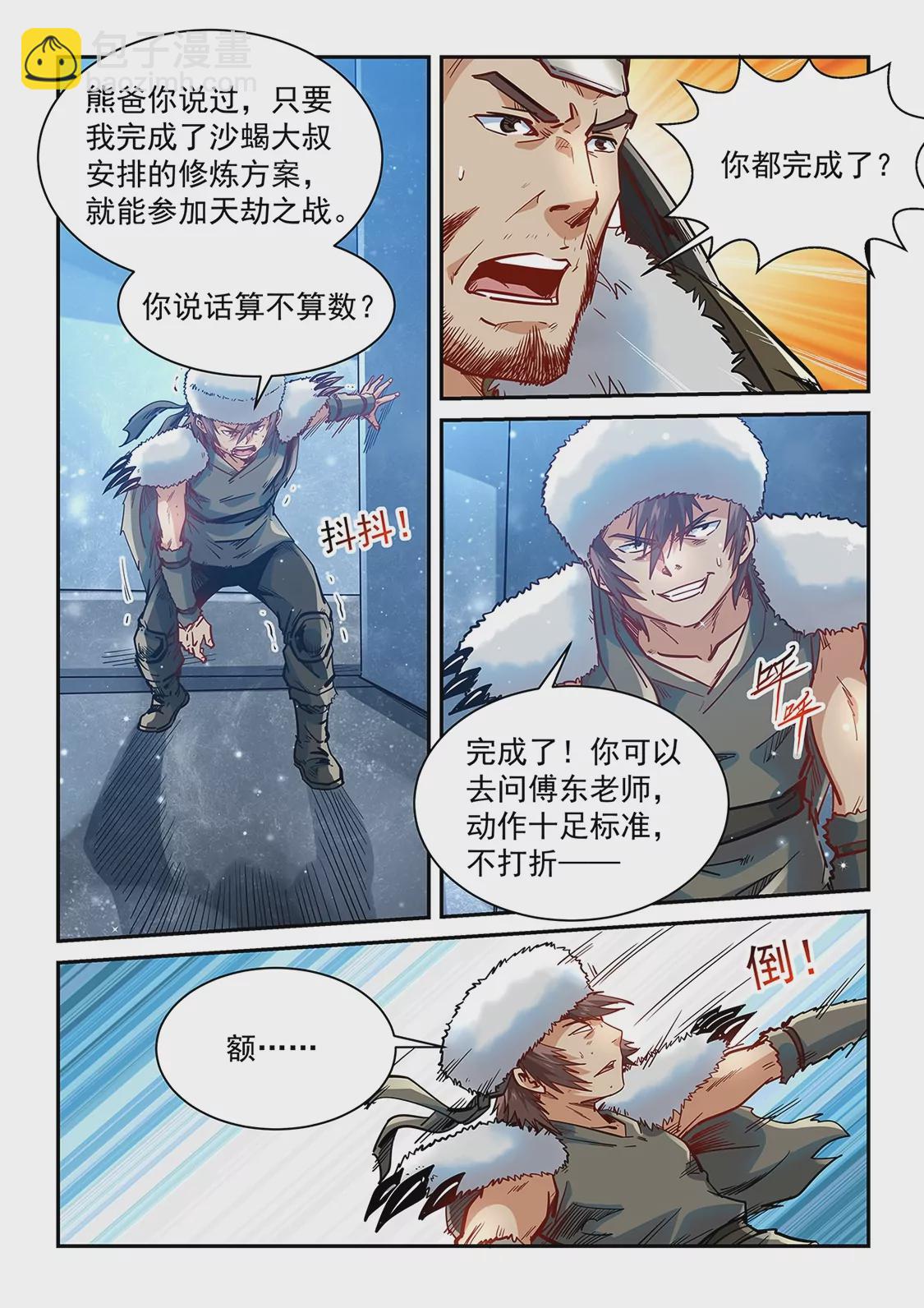 《修真四万年星域四万年》第368话 第16页