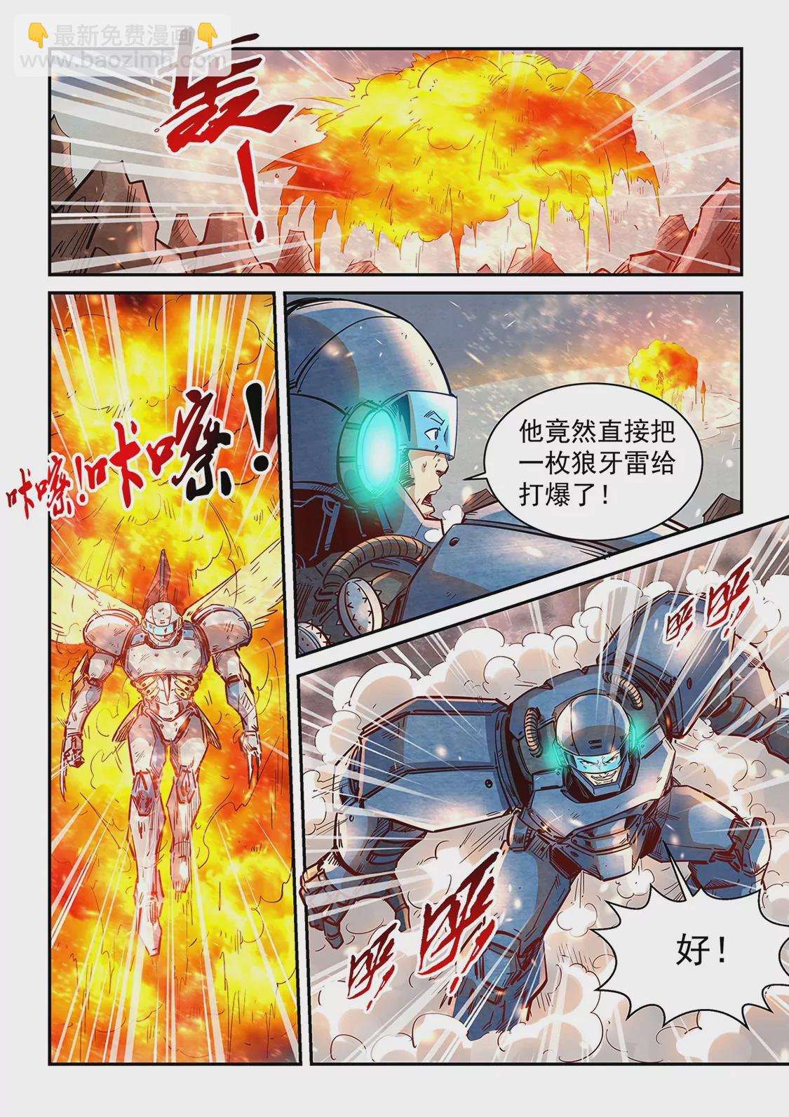 《修真四万年星域四万年》第368话 第3页