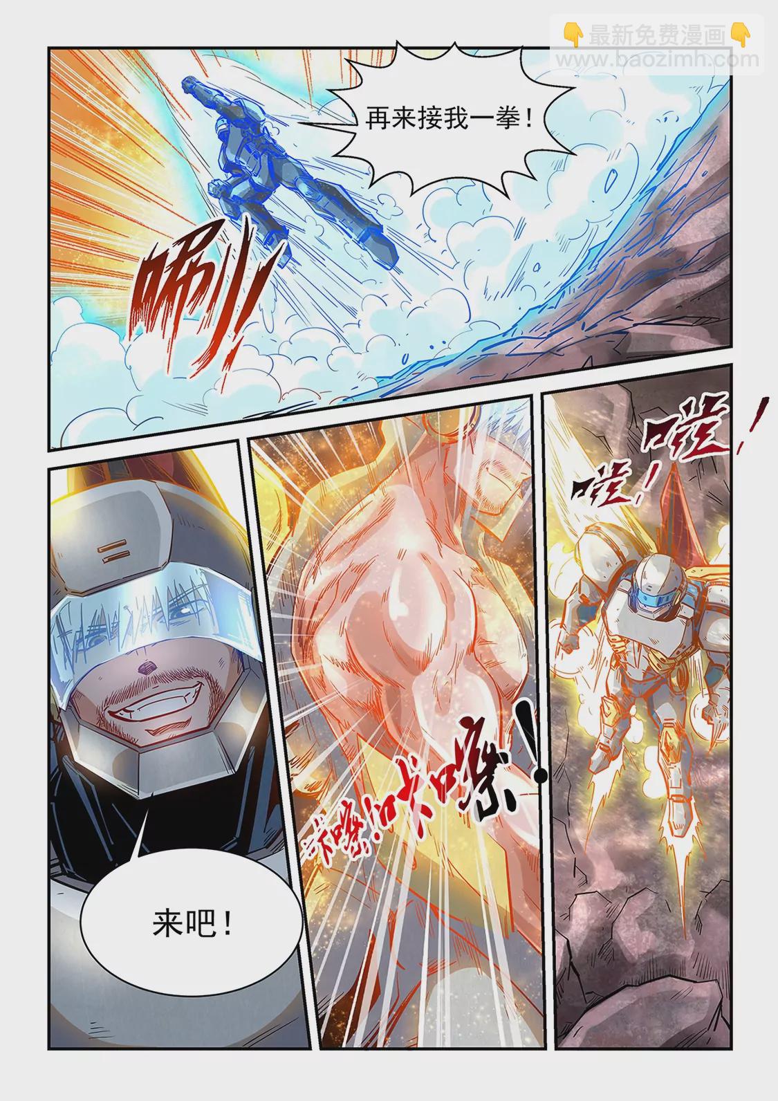 《修真四万年星域四万年》第368话 第4页