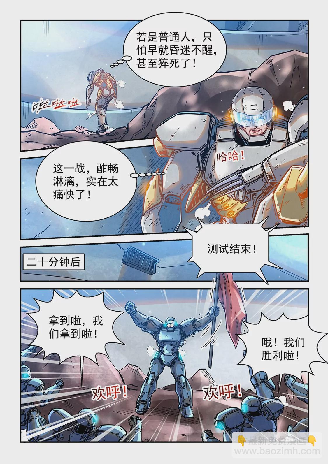 《修真四万年星域四万年》第368话 第8页