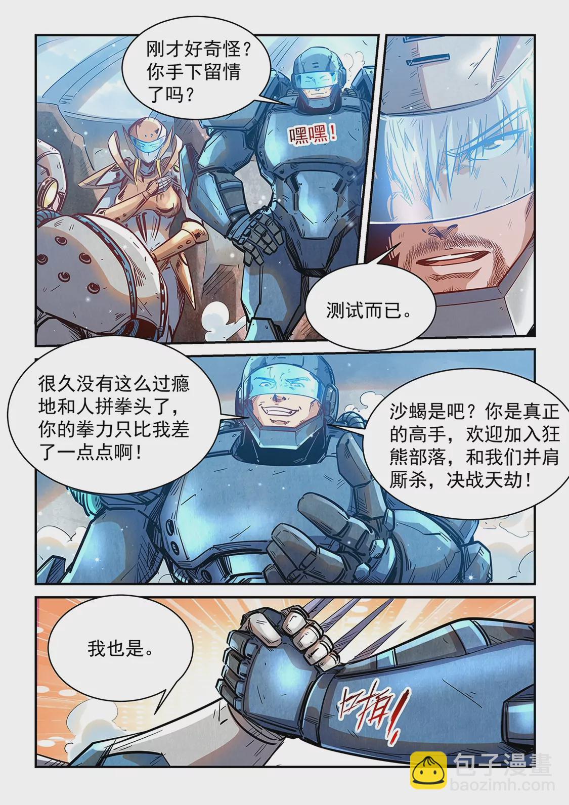 《修真四万年星域四万年》第368话 第9页