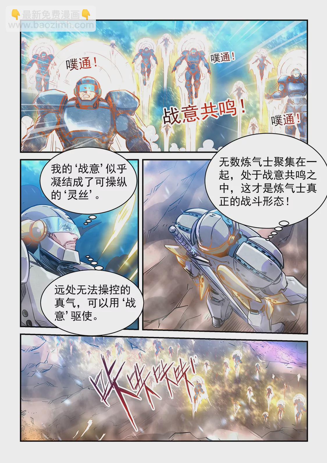 《修真四万年星域四万年》第371话 第10页