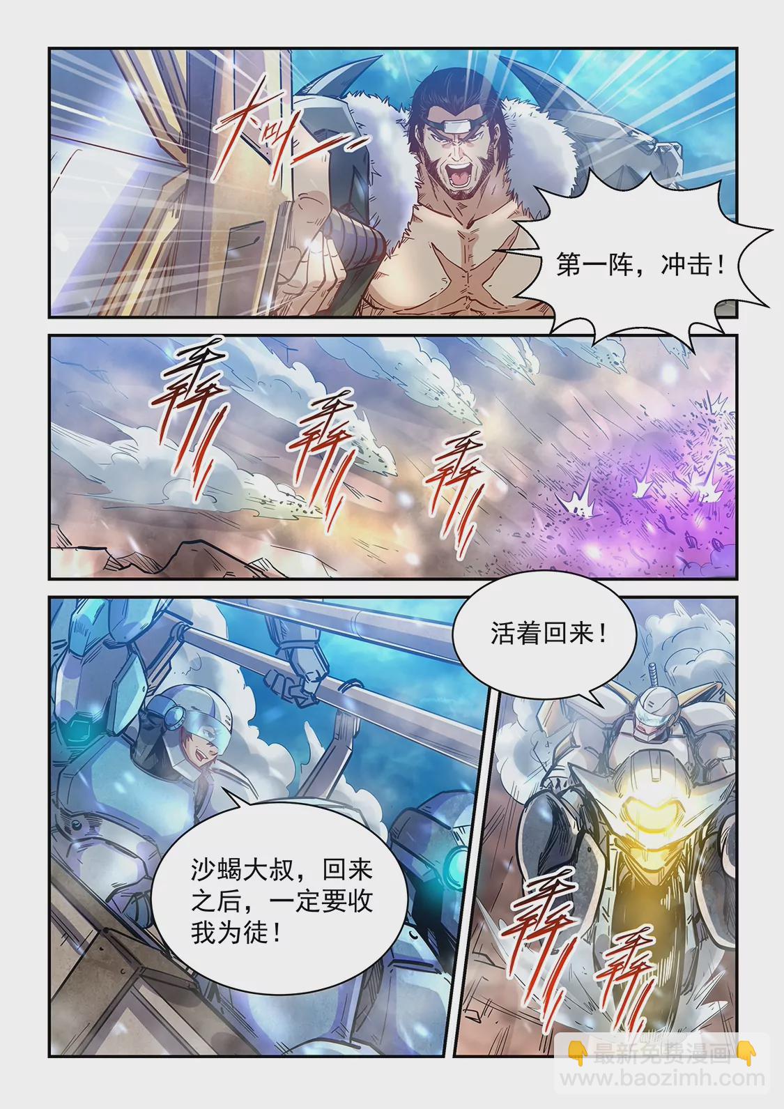 《修真四万年星域四万年》第371话 第11页
