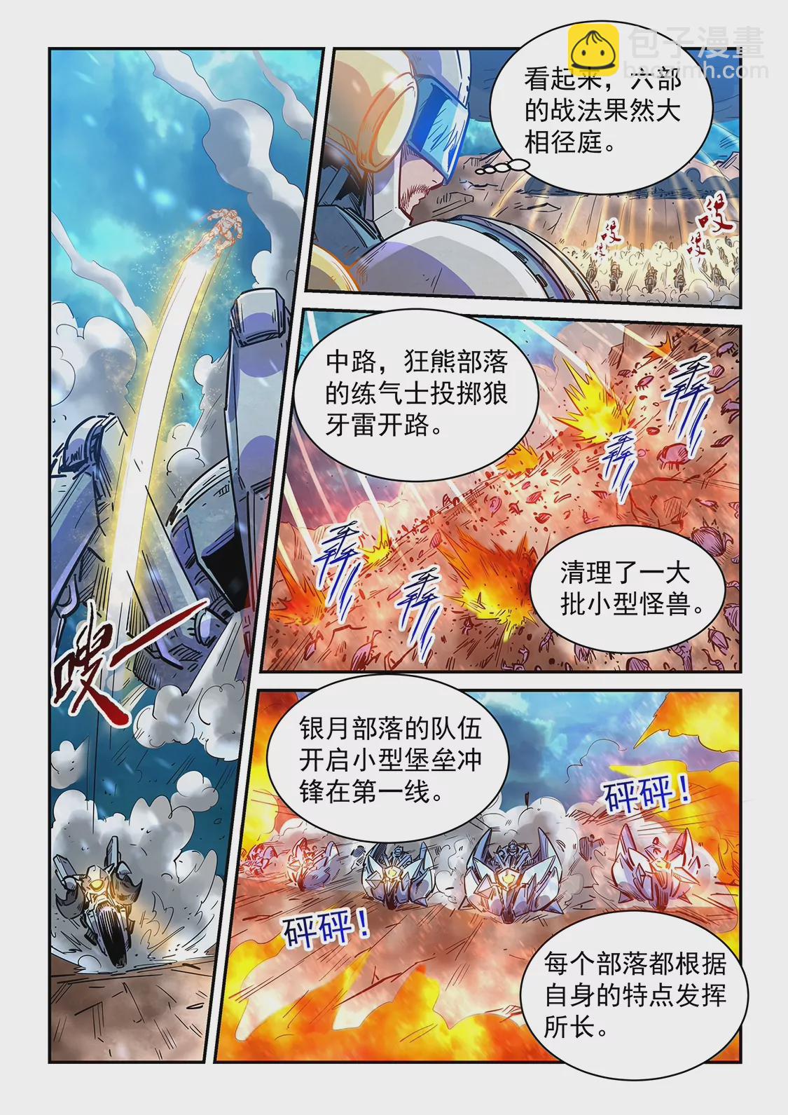 《修真四万年星域四万年》第371话 第12页