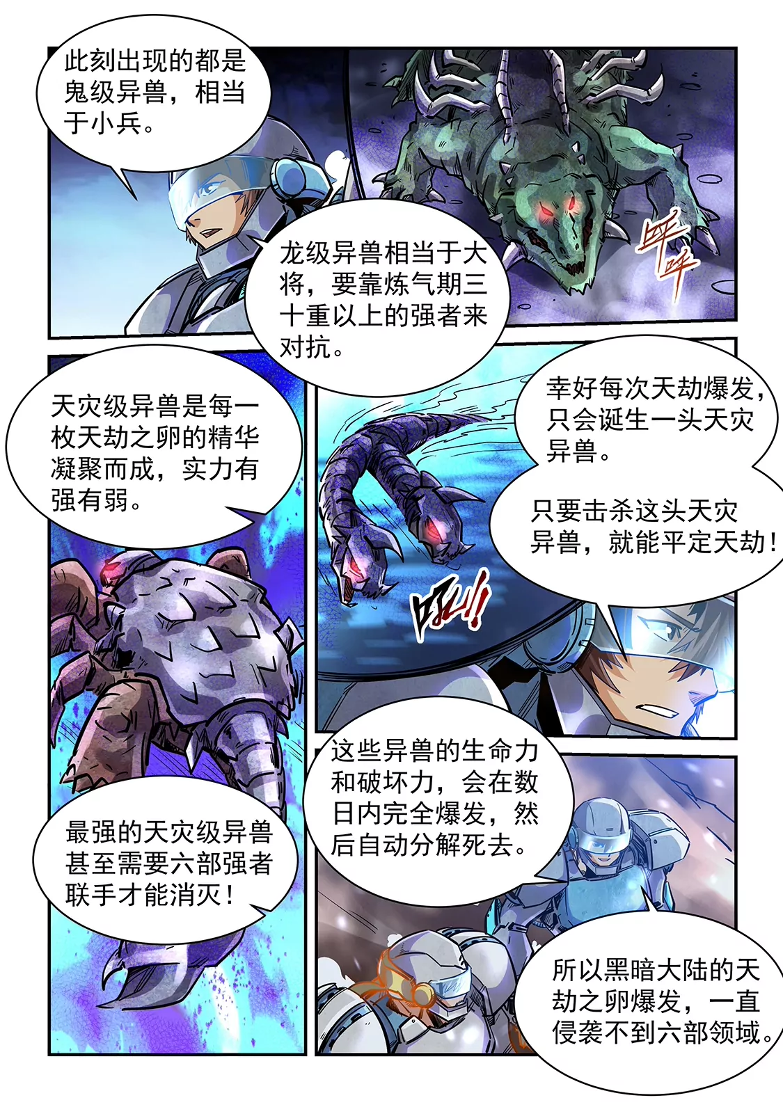 《修真四万年星域四万年》第371话 第3页