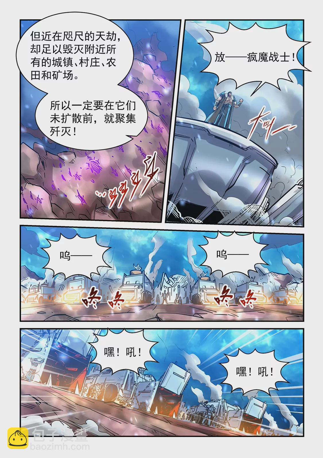 《修真四万年星域四万年》第371话 第4页