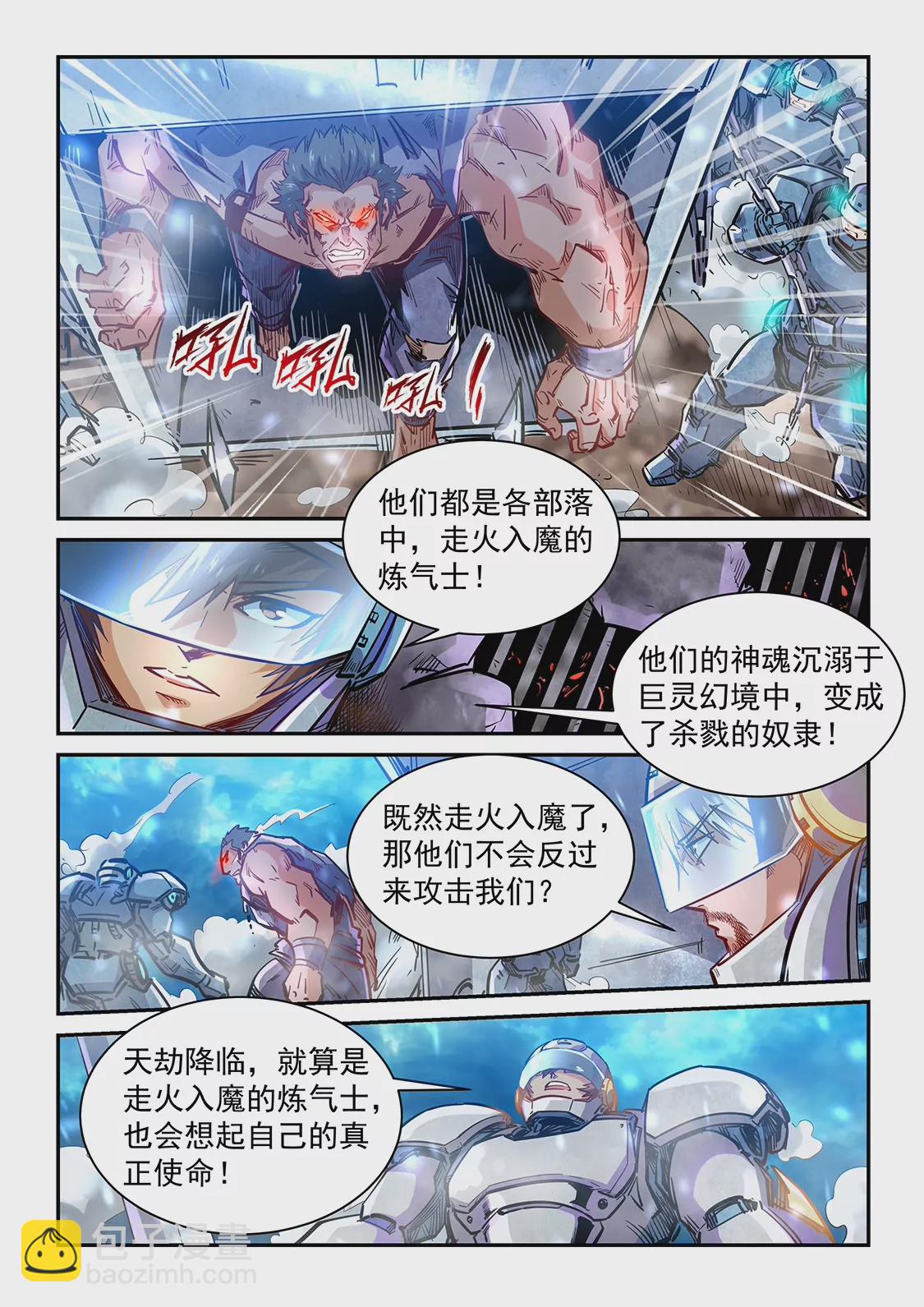 《修真四万年星域四万年》第371话 第5页