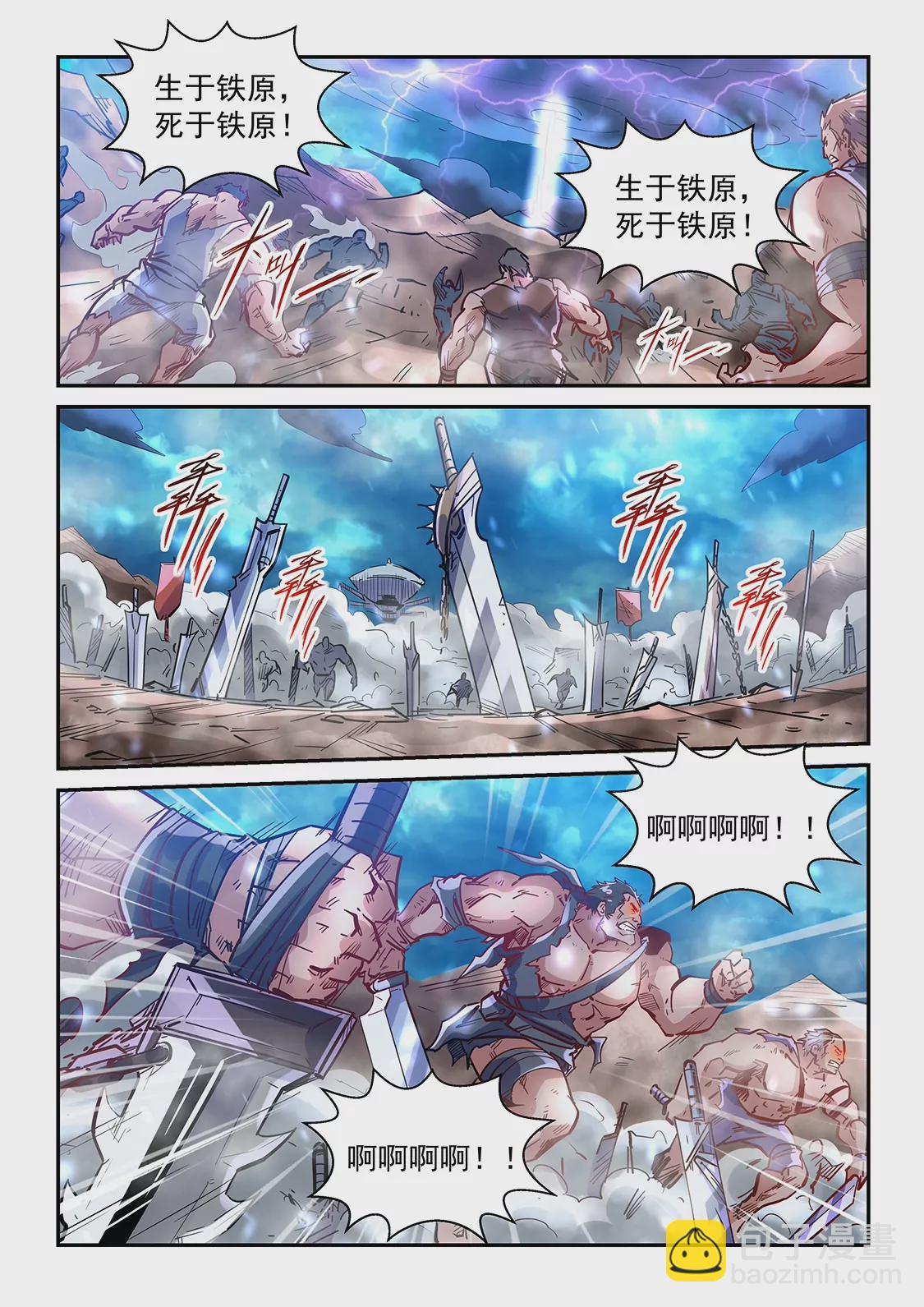《修真四万年星域四万年》第371话 第7页