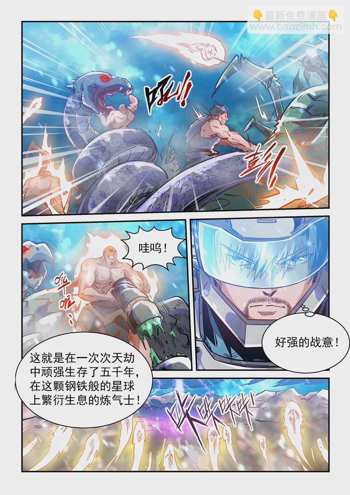 《修真四万年星域四万年》第371话 第9页