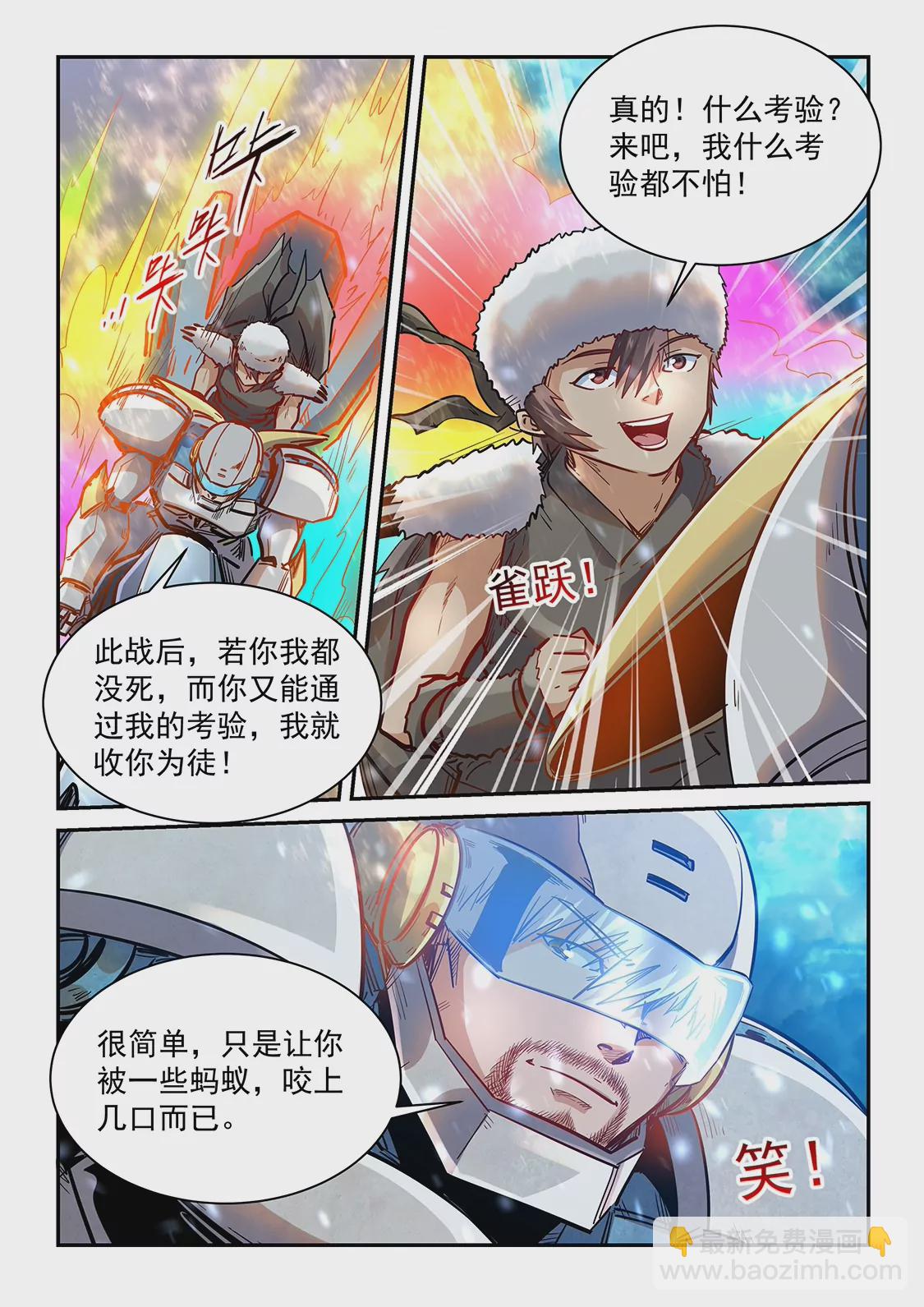 《修真四万年星域四万年》第370话 第13页