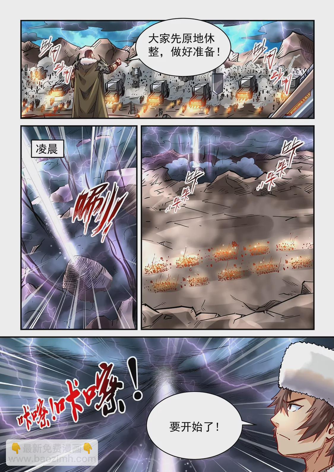 《修真四万年星域四万年》第370话 第16页