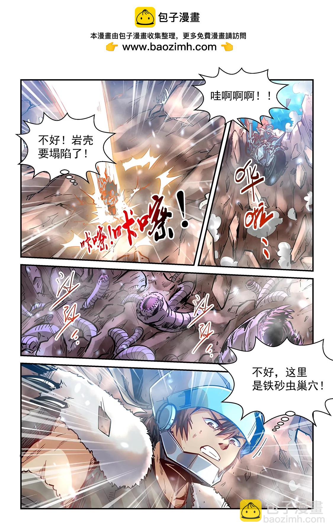 《修真四万年星域四万年》第370话 第2页