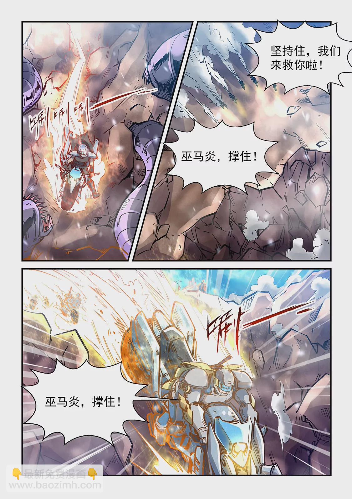 《修真四万年星域四万年》第370话 第3页