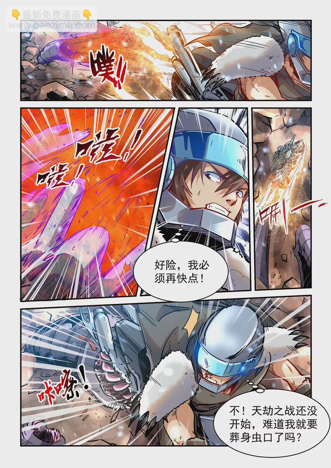 《修真四万年星域四万年》第370话 第4页