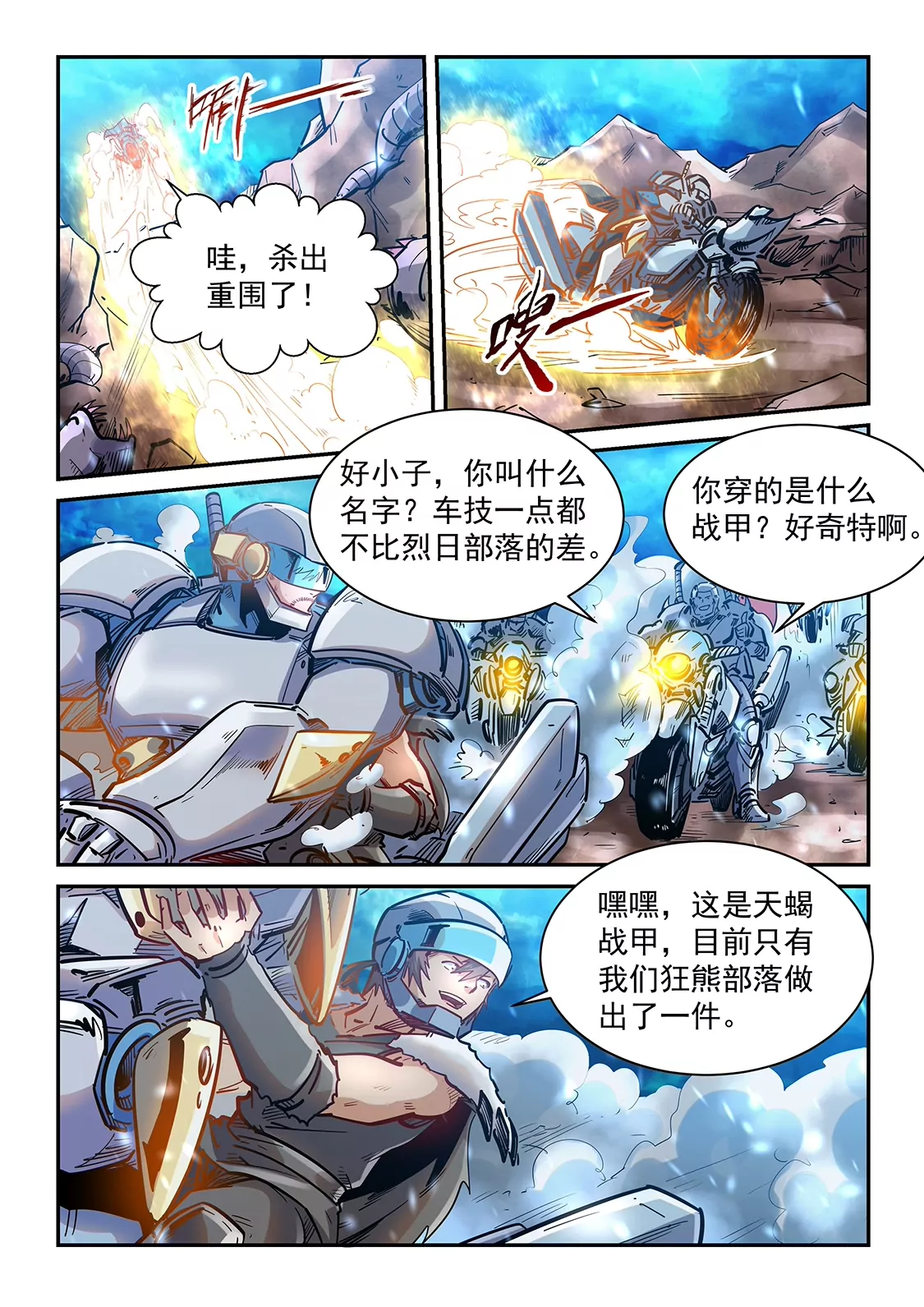 《修真四万年星域四万年》第370话 第7页