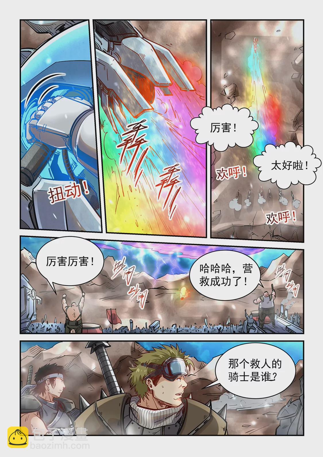 《修真四万年星域四万年》第370话 第8页