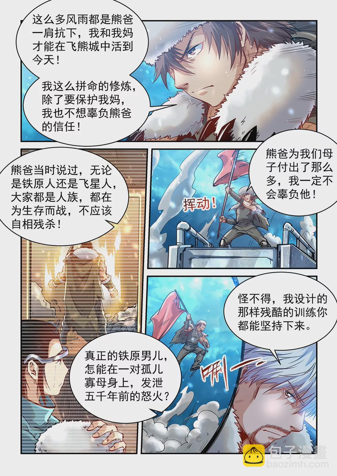 《修真四万年星域四万年》第369话 第10页
